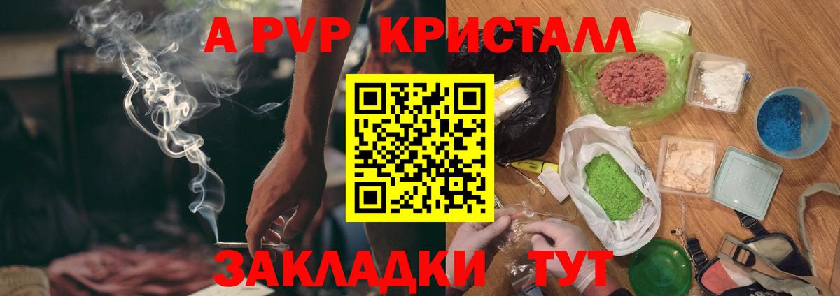 А ПВП кристаллы Вятские Поляны