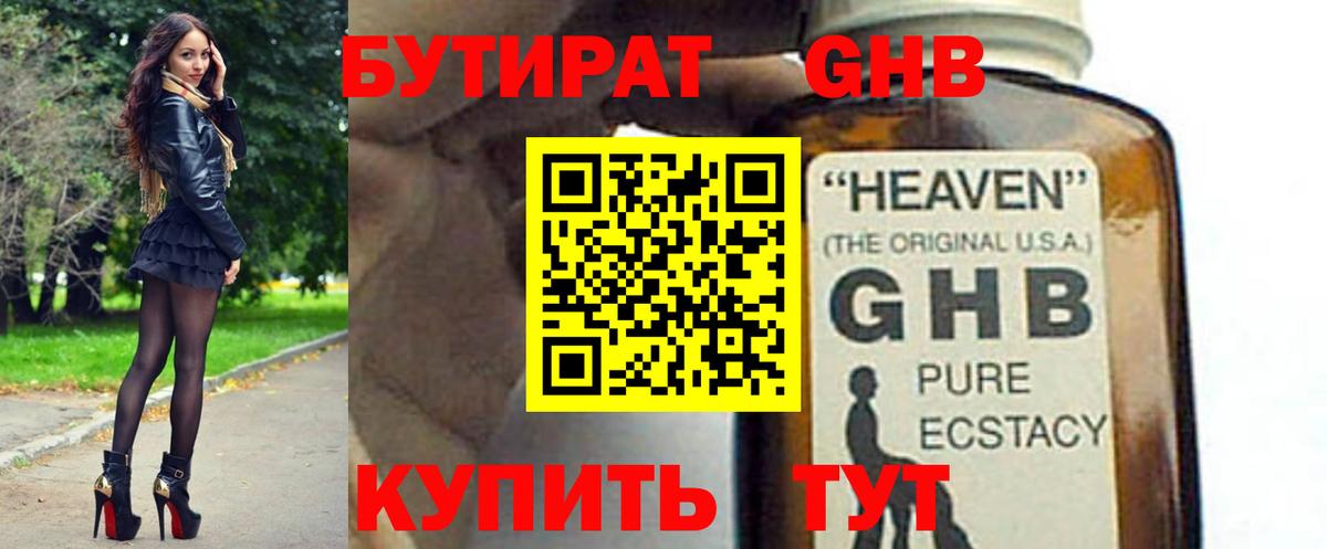 Бутират 1.4BDO  Бутират  Вятские Поляны  Вход с VPN 
