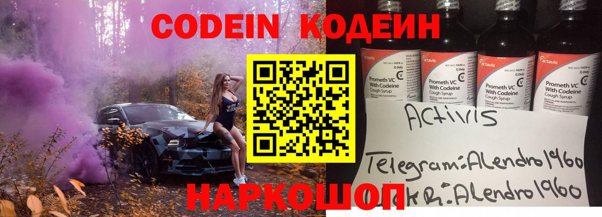 Кодеин Purple Drank Вятские Поляны