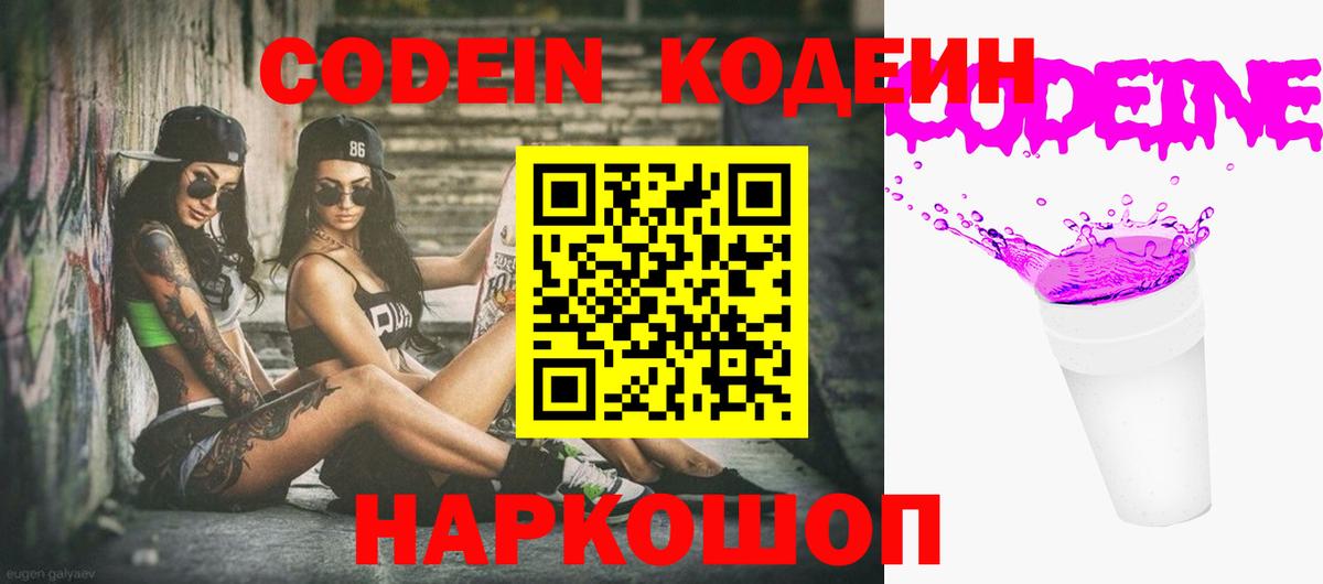Вятские Поляны  Кодеиновый сироп Lean напиток Lean (лин)  Вход с VPN 