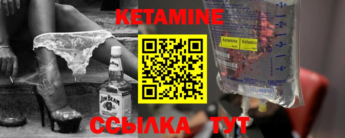 Кетамин VHQ Вятские Поляны