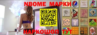 марки nbome Камышлов