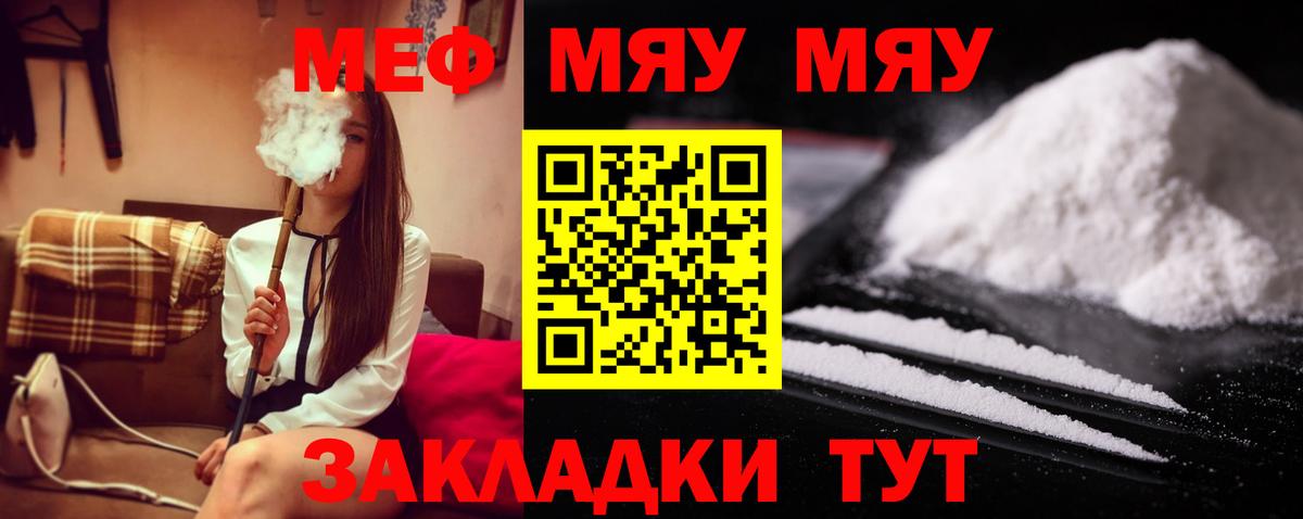 Меф мяу мяу  Вятские Поляны